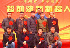 超前涂料歡迎新新超人入職會(huì)議！